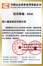 2011-中國(guó)信用等級(jí)AAA